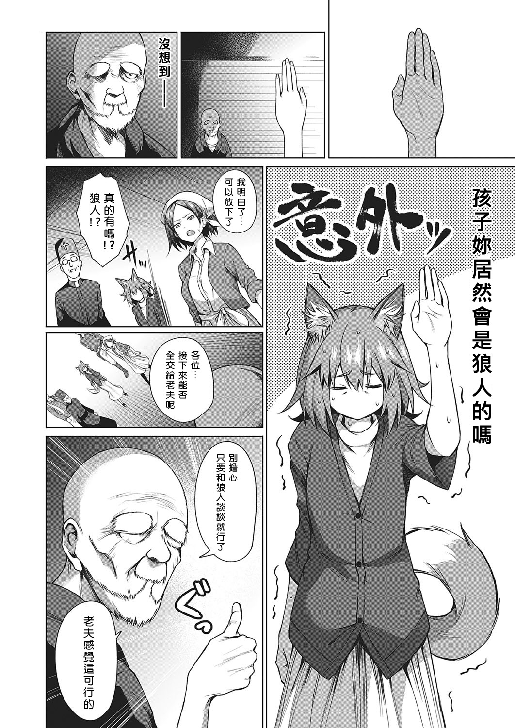 Jinrou Yuugi page 4 full