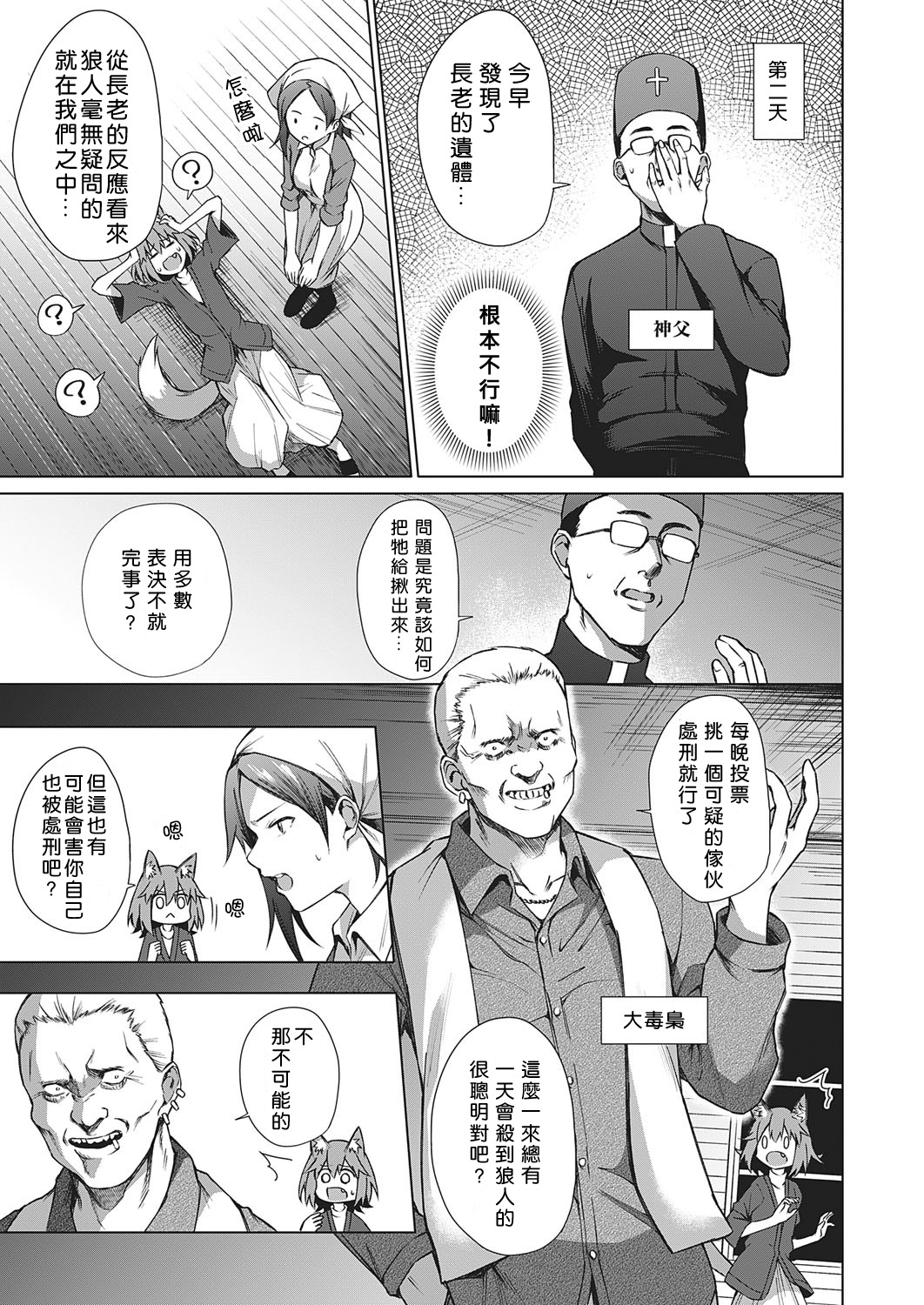 Jinrou Yuugi page 5 full