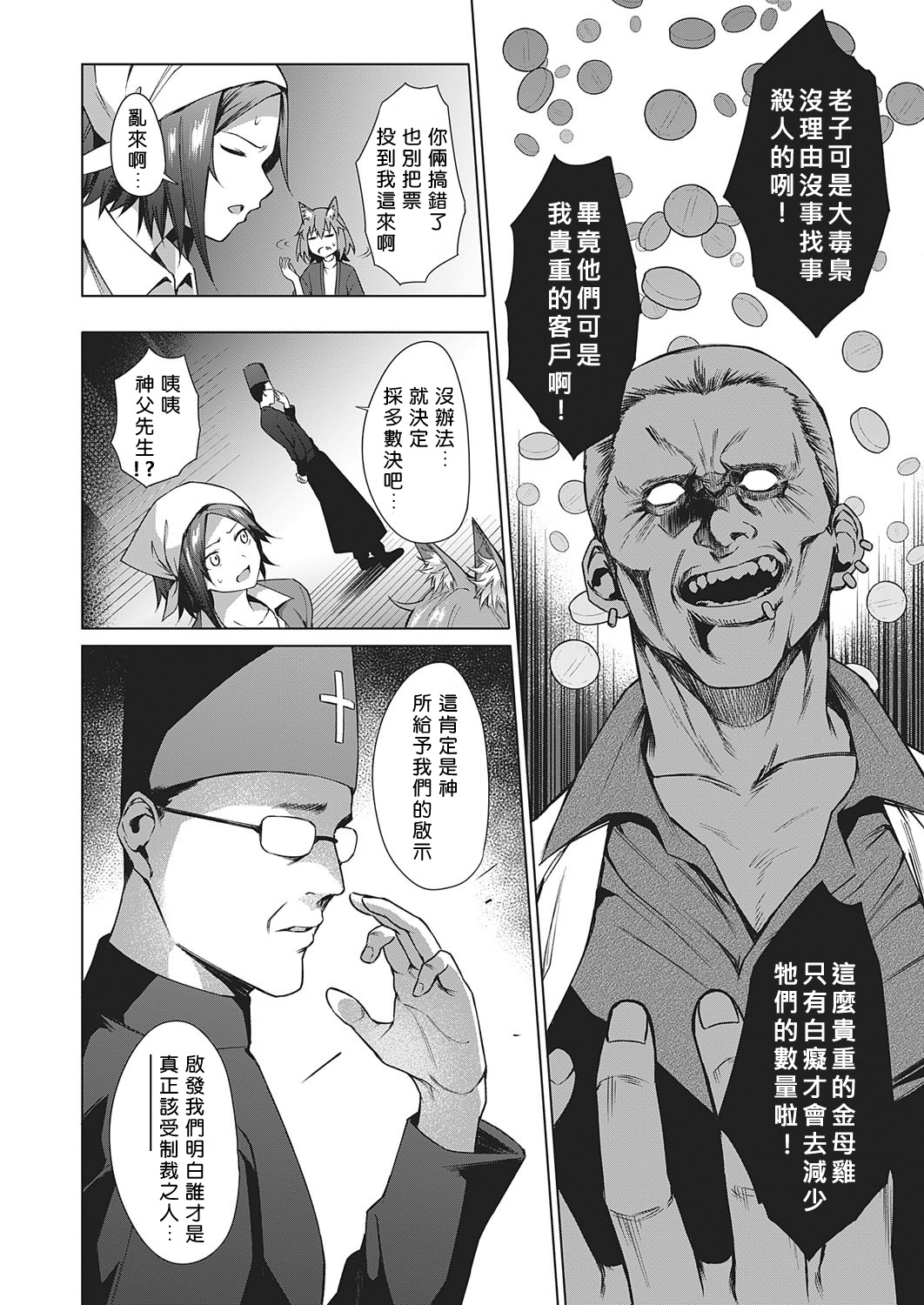 Jinrou Yuugi page 6 full