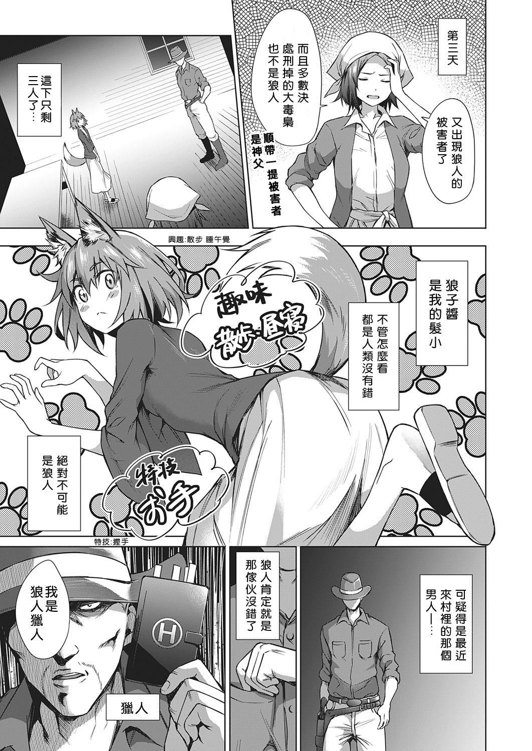 Jinrou Yuugi page 7 full