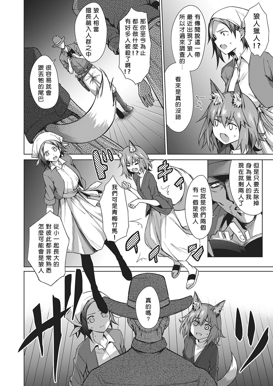 Jinrou Yuugi page 8 full