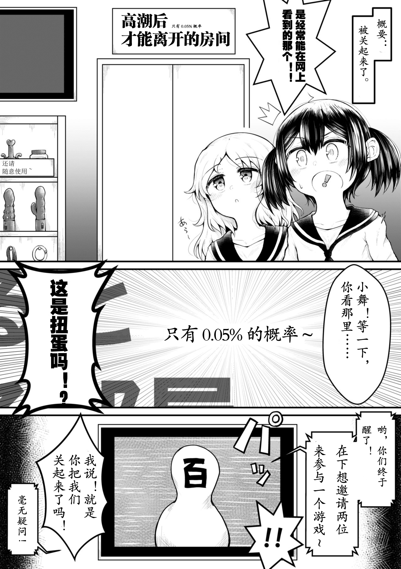 Zecchou suru to 0.05% no Kakuritsu de Derareru Heya | 高潮后只有0.05%的概率~才能离开的房间 page 6 full