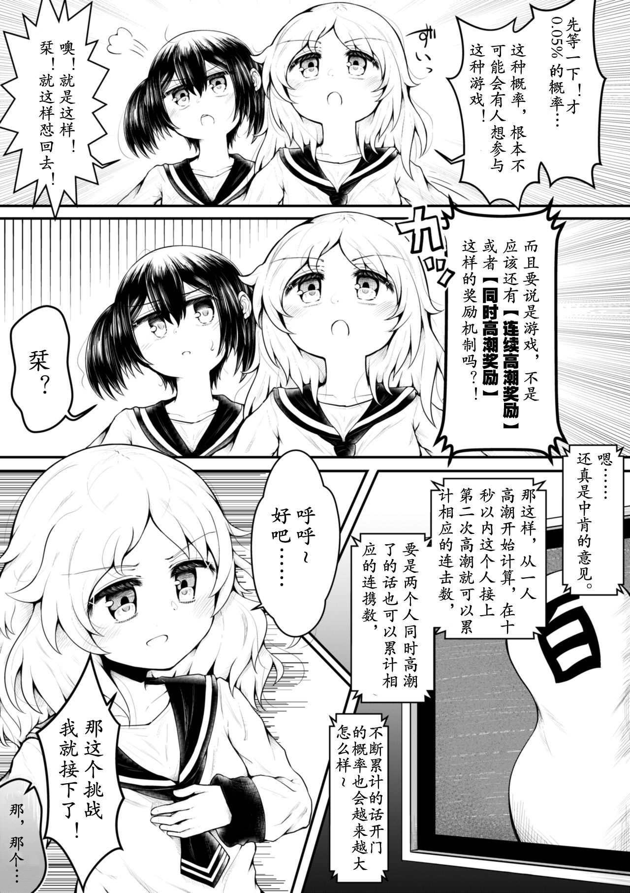 Zecchou suru to 0.05% no Kakuritsu de Derareru Heya | 高潮后只有0.05%的概率~才能离开的房间 page 7 full