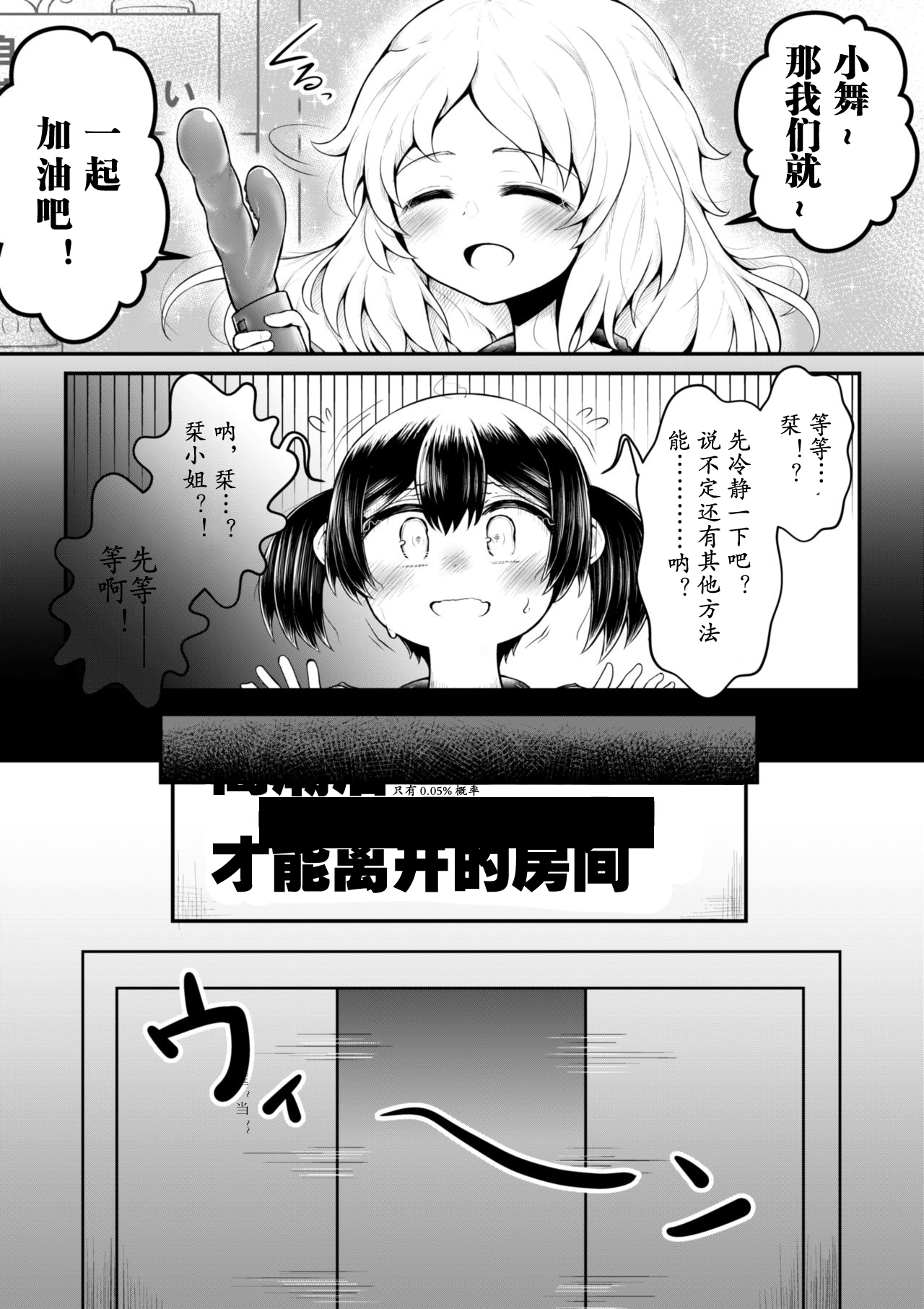 Zecchou suru to 0.05% no Kakuritsu de Derareru Heya | 高潮后只有0.05%的概率~才能离开的房间 page 8 full