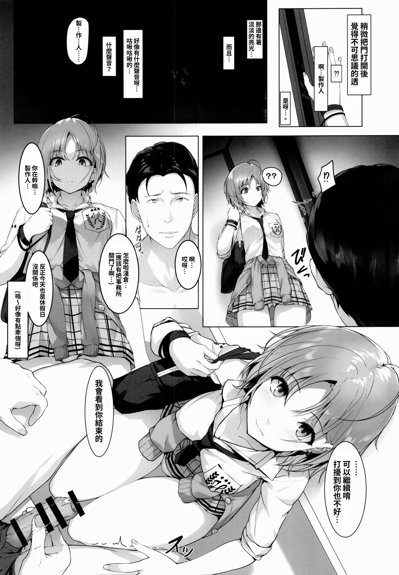 Watashi to Madoka to Producer | 我和円香和製作人 page 4 full