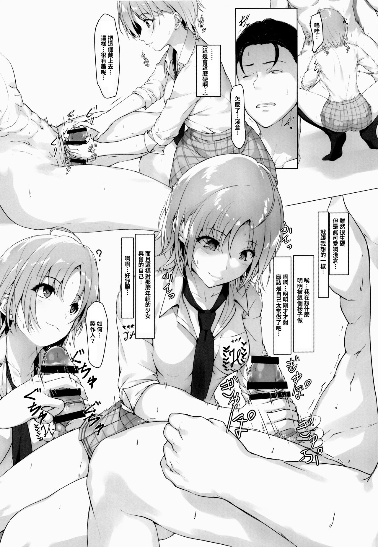 Watashi to Madoka to Producer | 我和円香和製作人 page 8 full