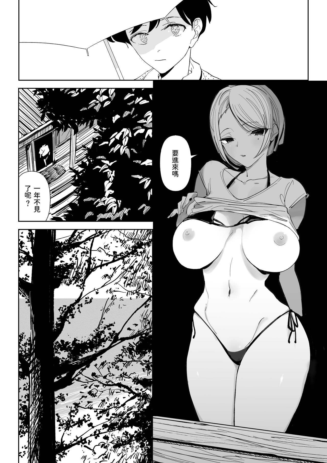 Nagisa no Kyonyuu Onee-san page 4 full