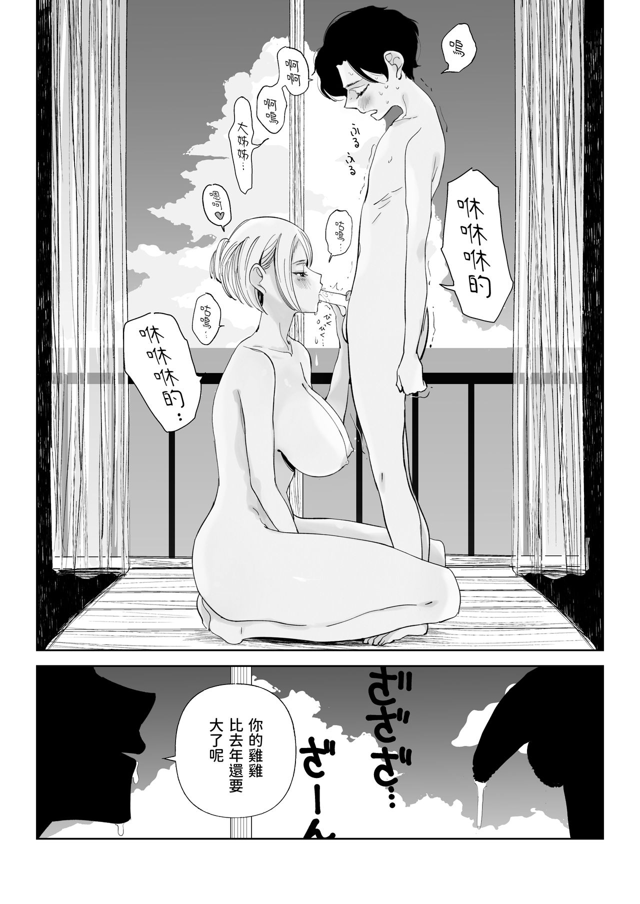 Nagisa no Kyonyuu Onee-san page 8 full