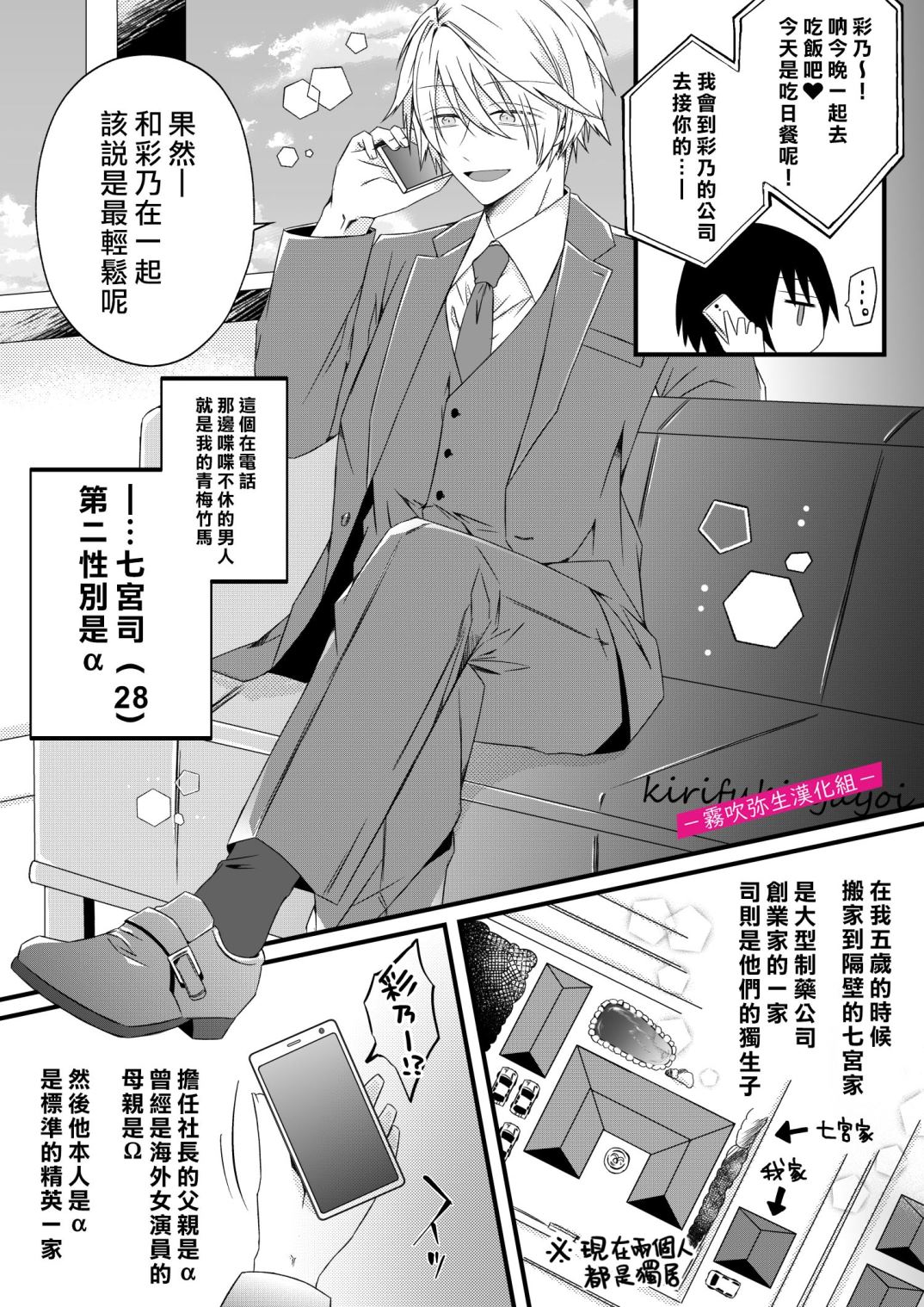 病嬌α青梅竹馬爲了能和平凡β結合不擇手段 page 4 full