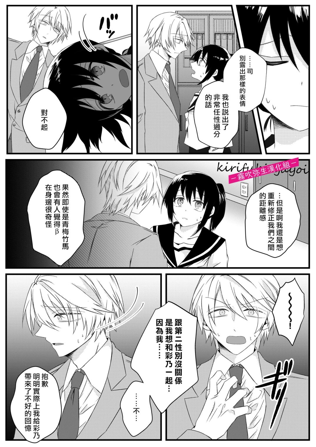 病嬌α青梅竹馬爲了能和平凡β結合不擇手段 page 8 full