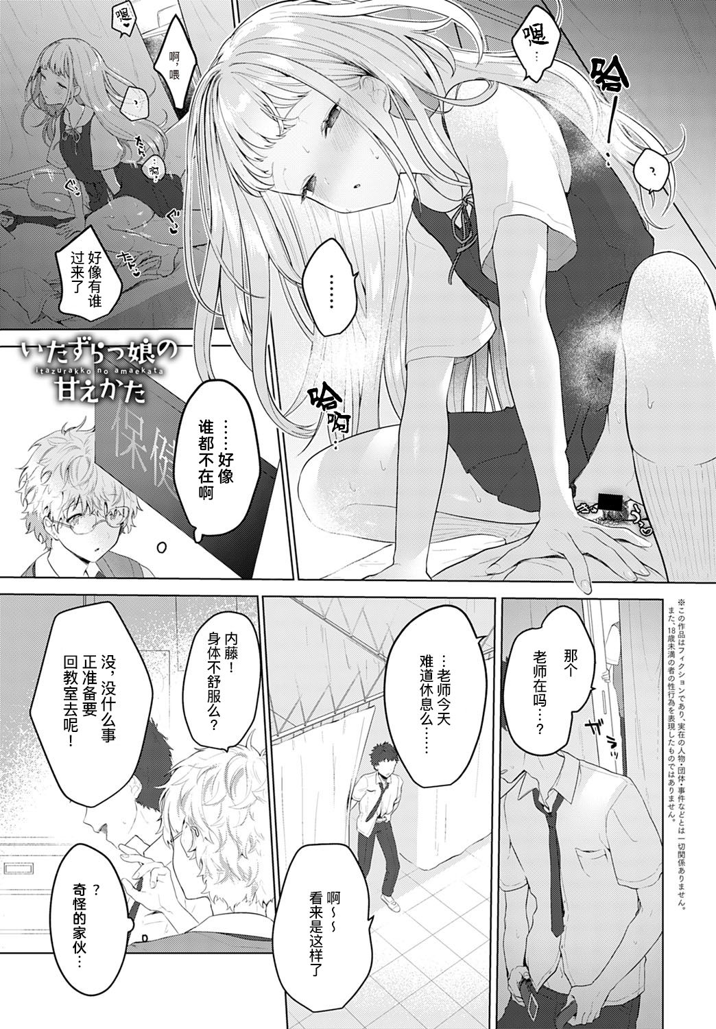 Itazurakko no Amaekata | 恶作剧小妹的撒娇 page 2 full