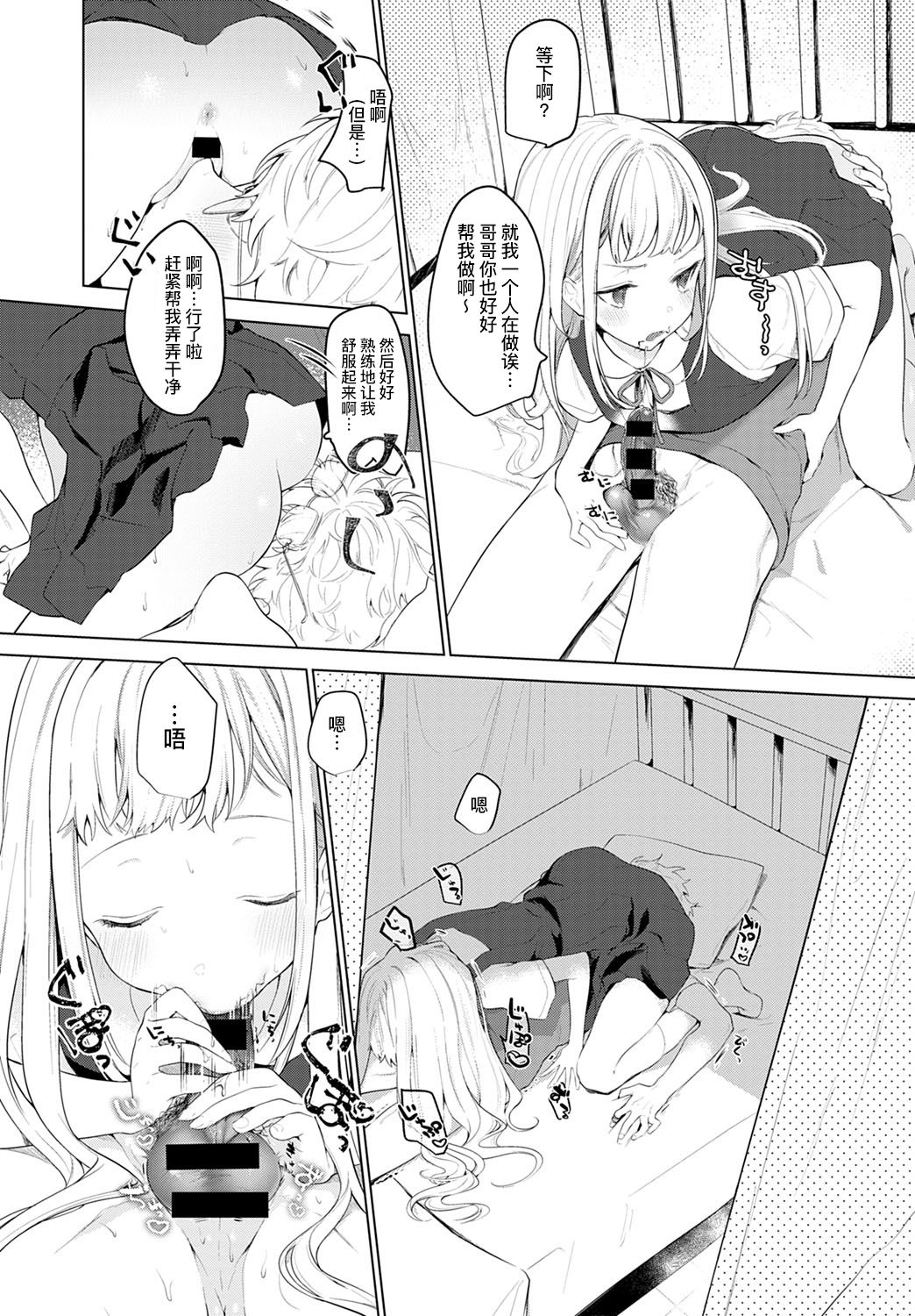 Itazurakko no Amaekata | 恶作剧小妹的撒娇 page 8 full