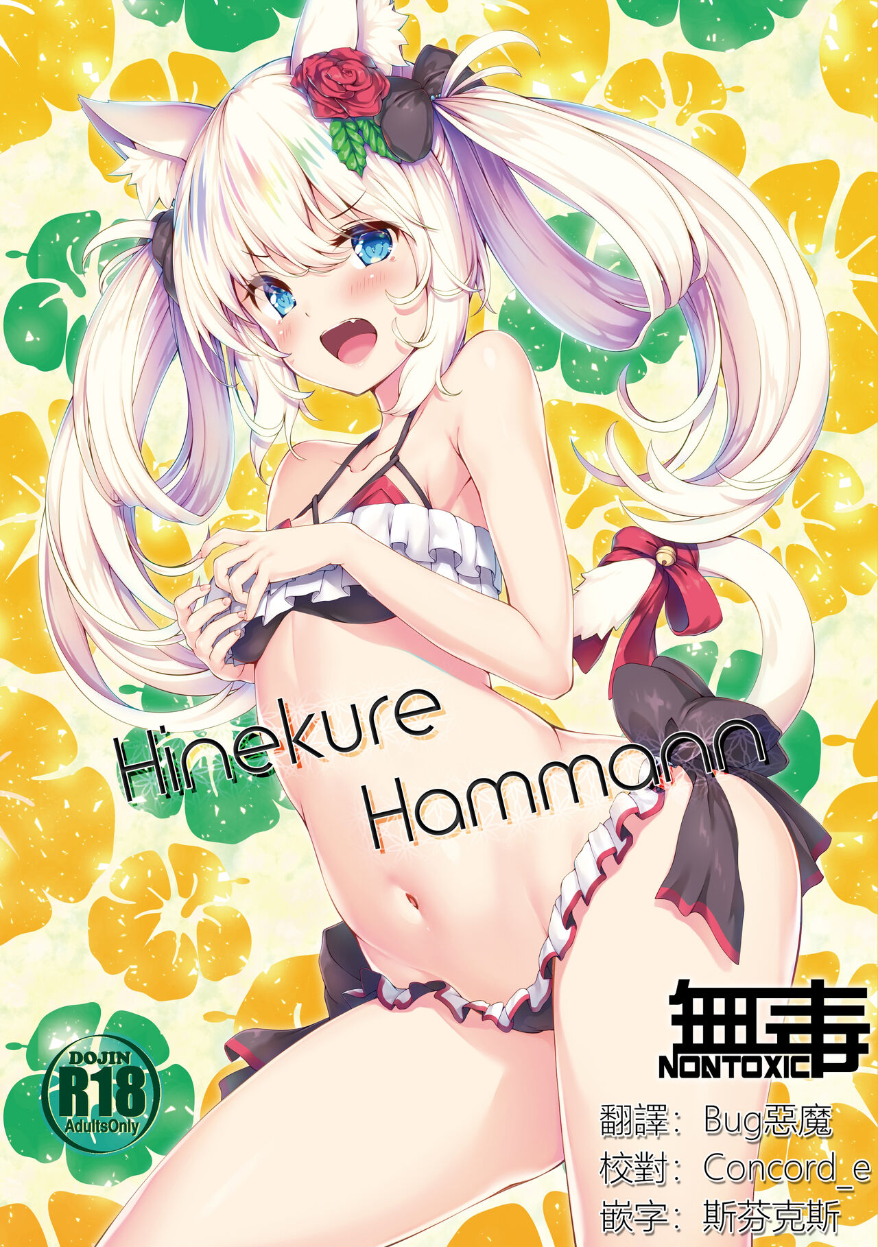 Hinekure Hammann page 1 full