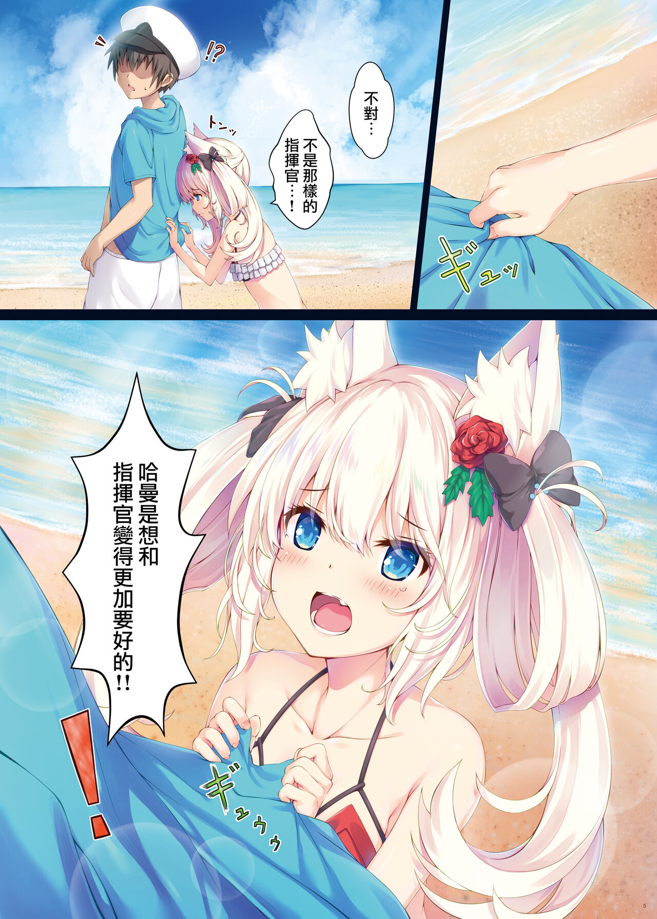 Hinekure Hammann page 5 full