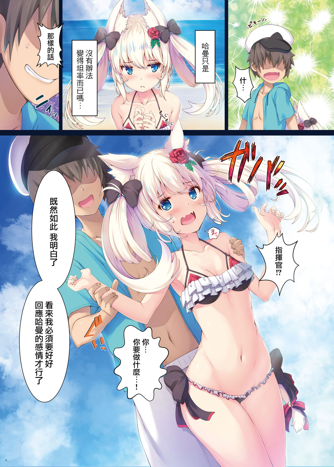 Hinekure Hammann page 6 full