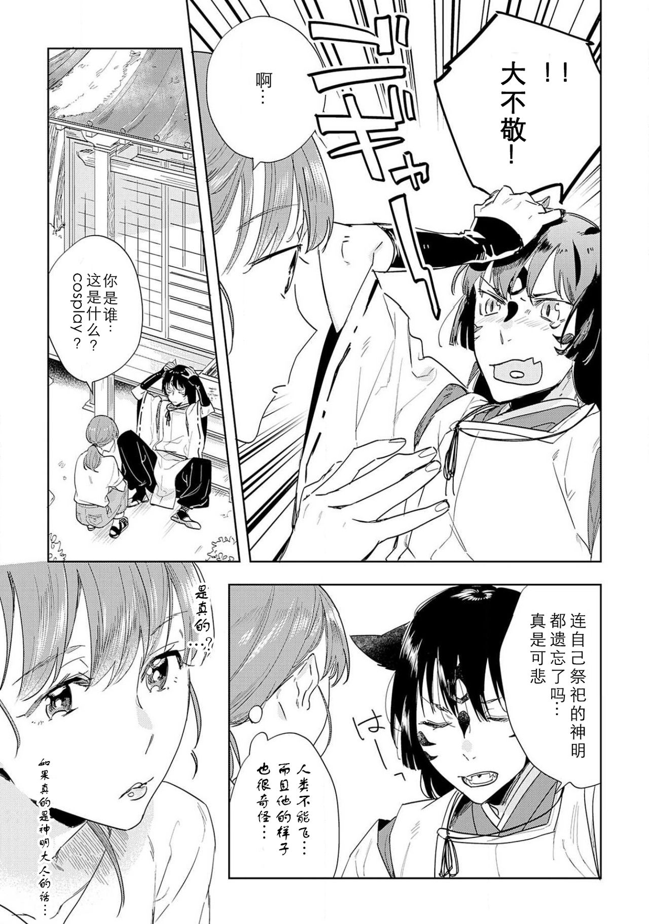 Kami-sama to Ikenie H Keiyaku Shichaimashita | 我与神明大人签订了祭品H契约 1-4 完结 page 10 full