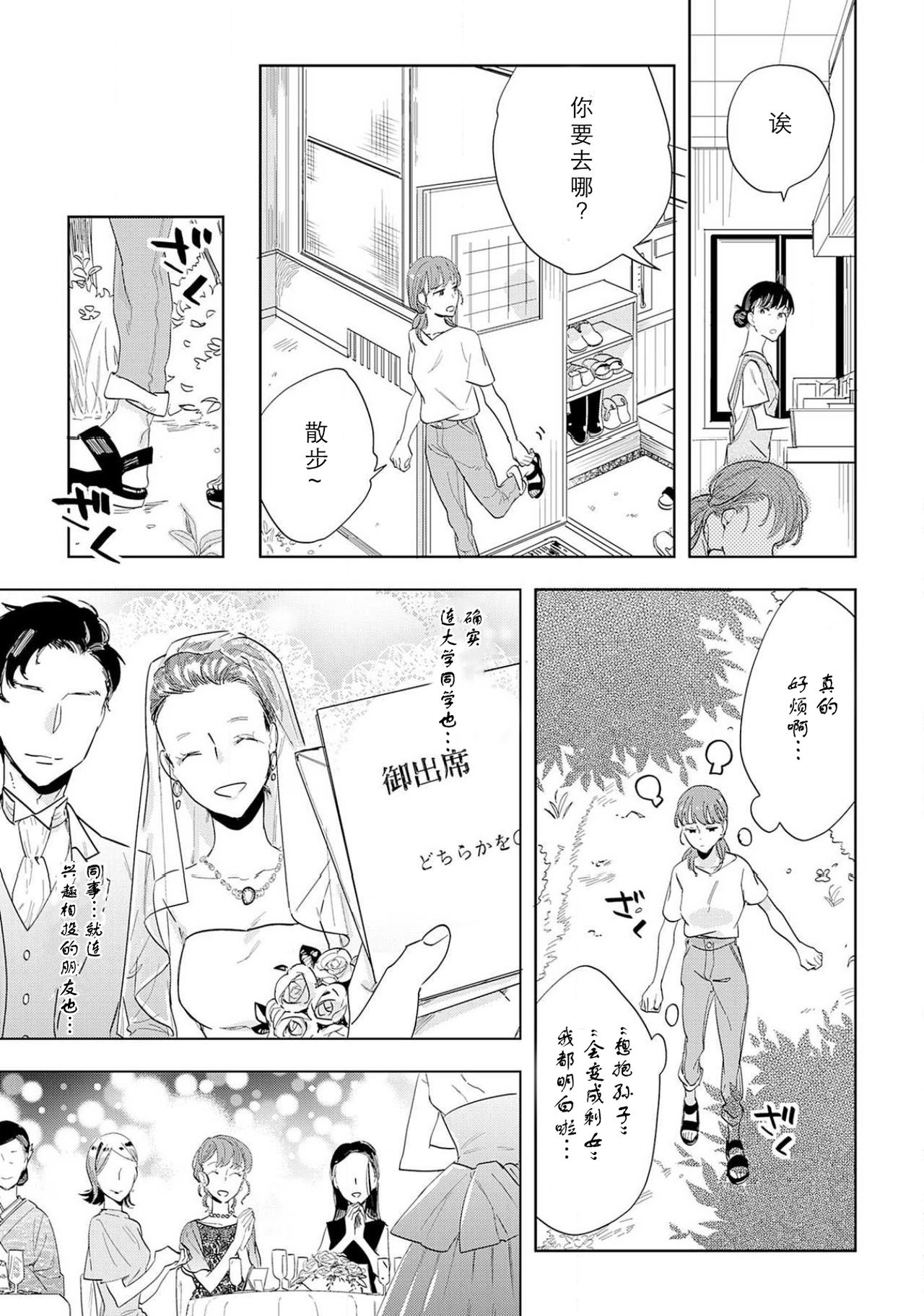 Kami-sama to Ikenie H Keiyaku Shichaimashita | 我与神明大人签订了祭品H契约 1-4 完结 page 4 full