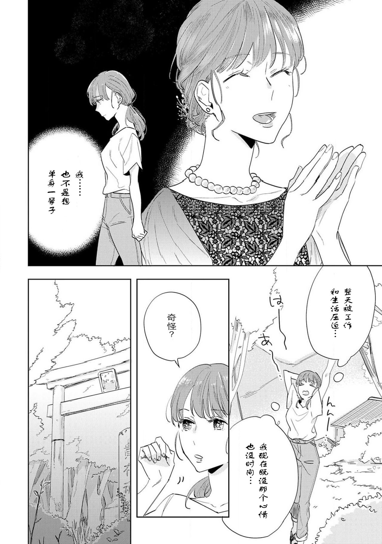 Kami-sama to Ikenie H Keiyaku Shichaimashita | 我与神明大人签订了祭品H契约 1-4 完结 page 5 full
