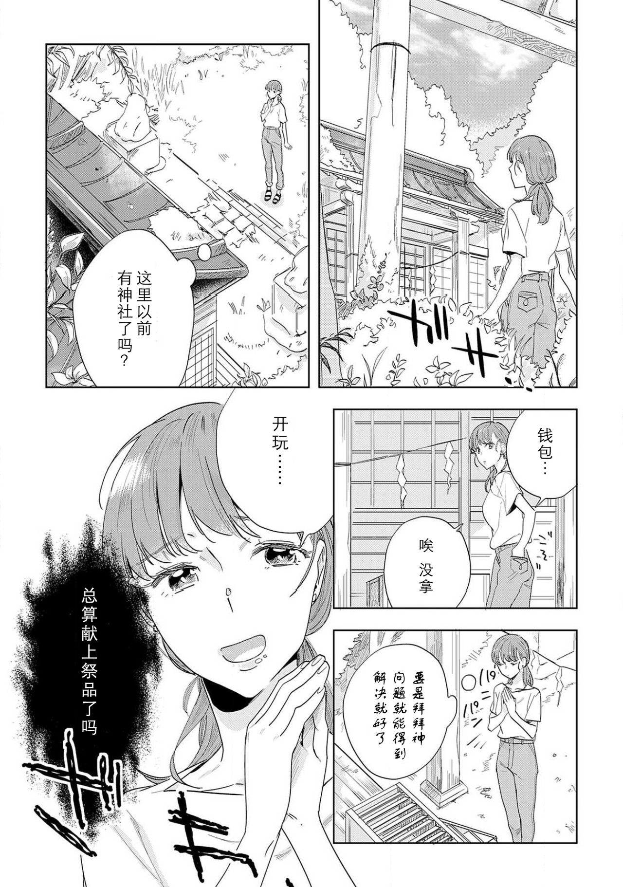 Kami-sama to Ikenie H Keiyaku Shichaimashita | 我与神明大人签订了祭品H契约 1-4 完结 page 6 full