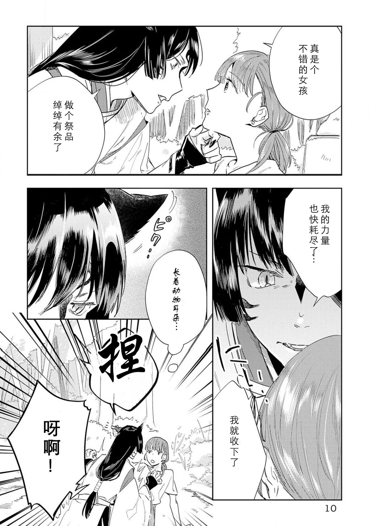 Kami-sama to Ikenie H Keiyaku Shichaimashita | 我与神明大人签订了祭品H契约 1-4 完结 page 9 full