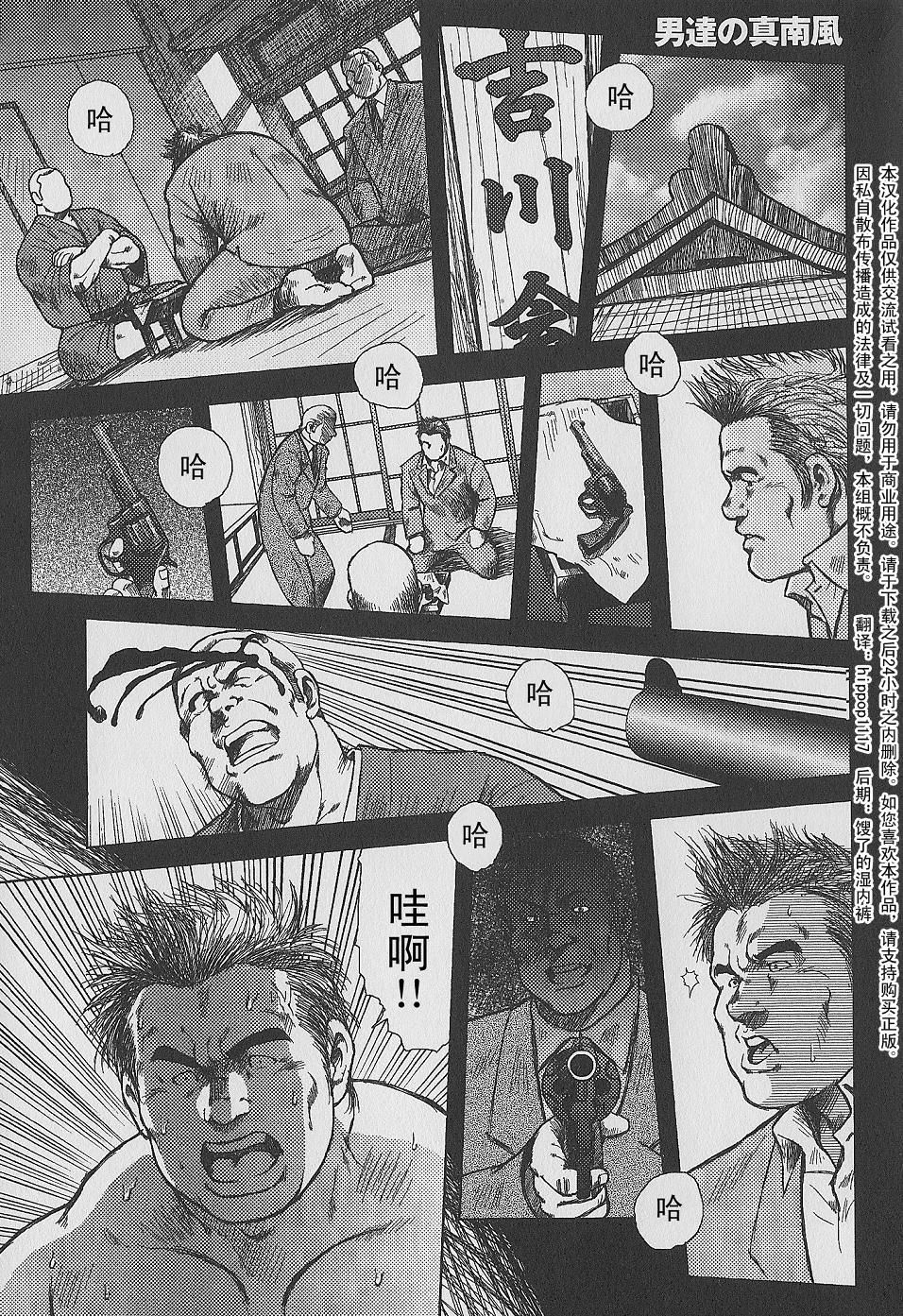 Otoko-tachi no Mahae page 2 full