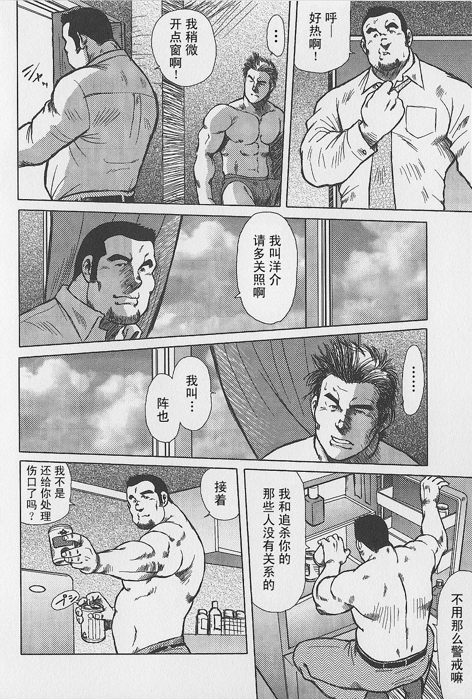 Otoko-tachi no Mahae page 5 full