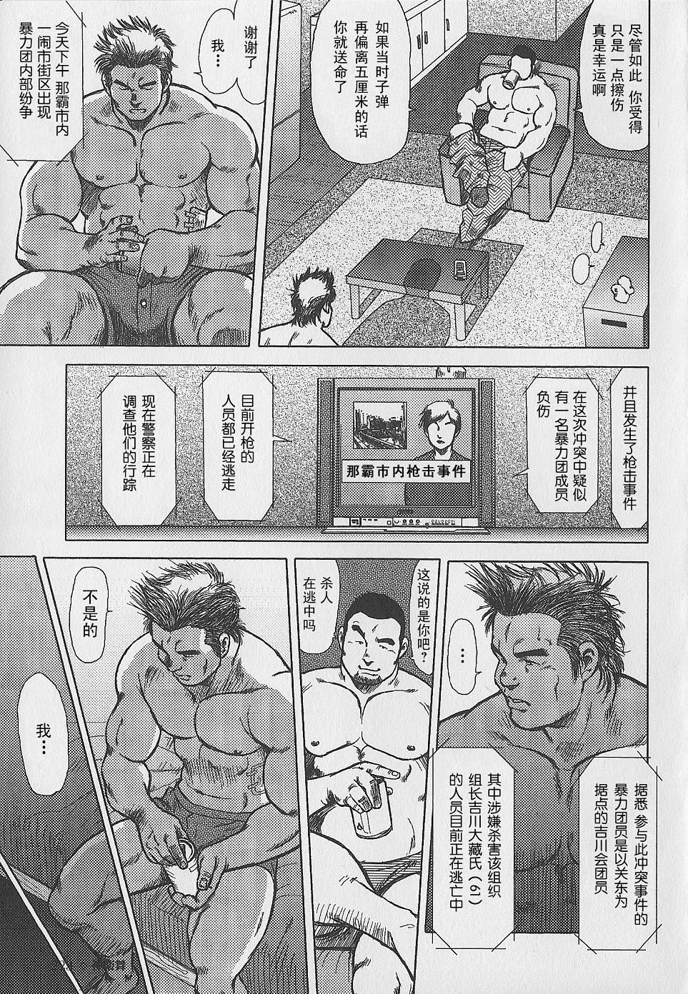Otoko-tachi no Mahae page 6 full