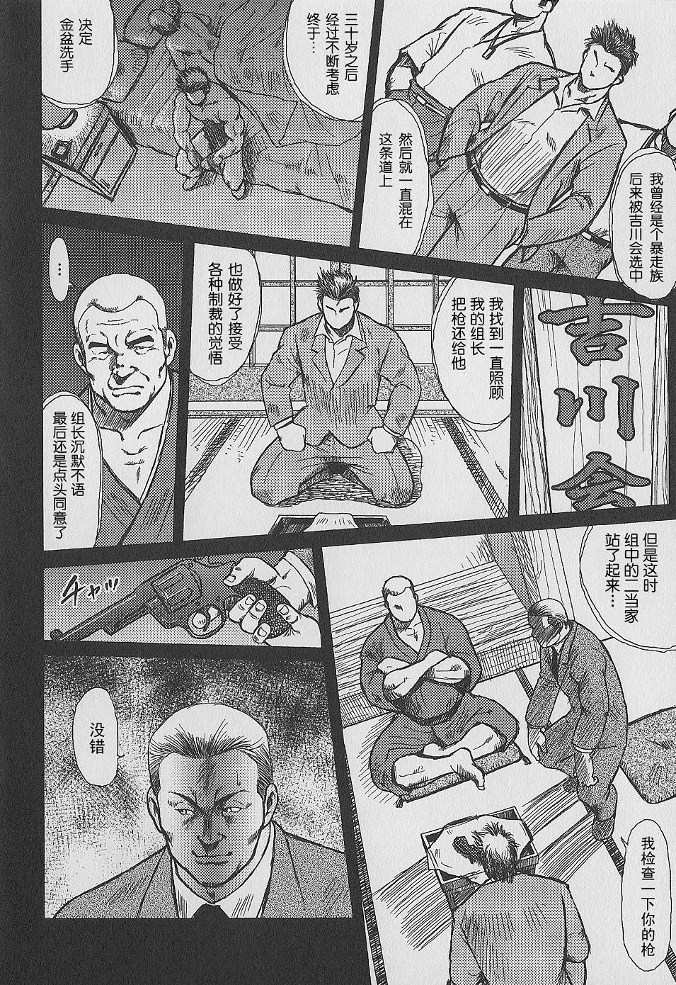 Otoko-tachi no Mahae page 7 full