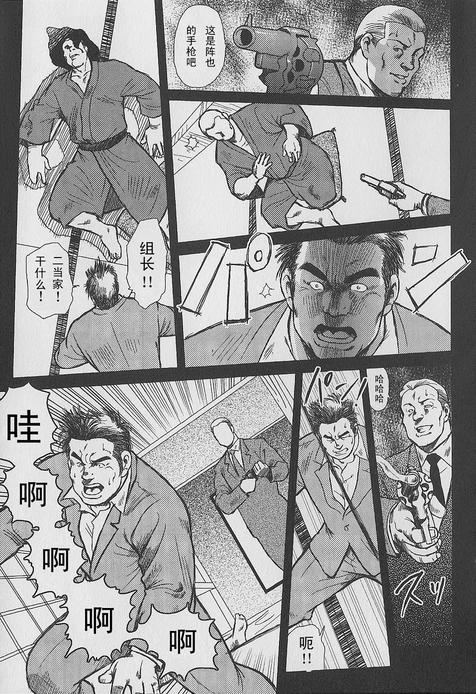 Otoko-tachi no Mahae page 8 full