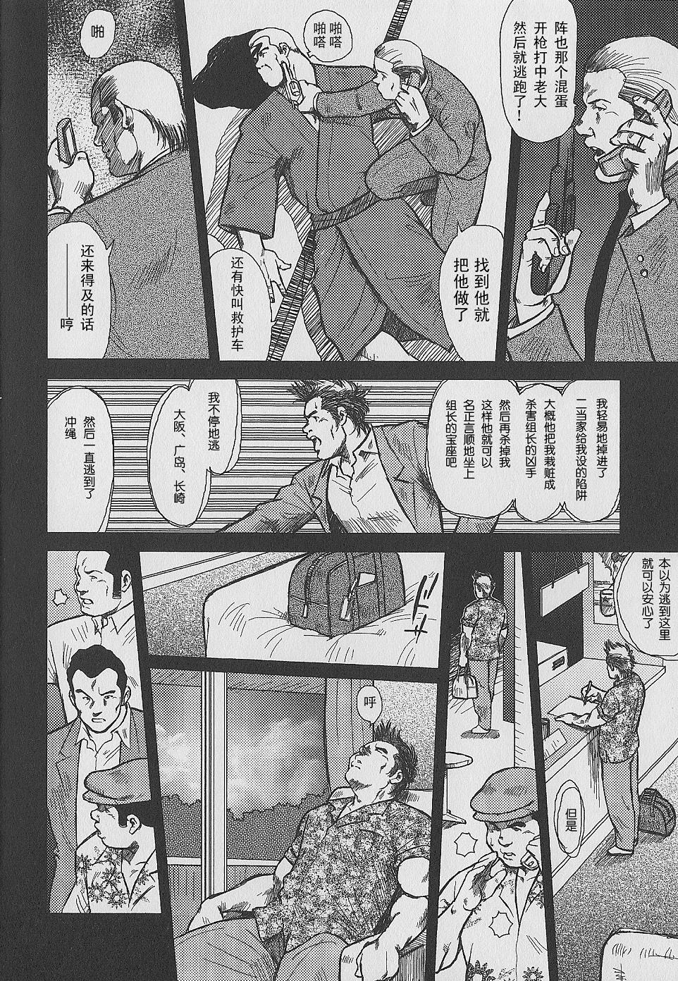 Otoko-tachi no Mahae page 9 full