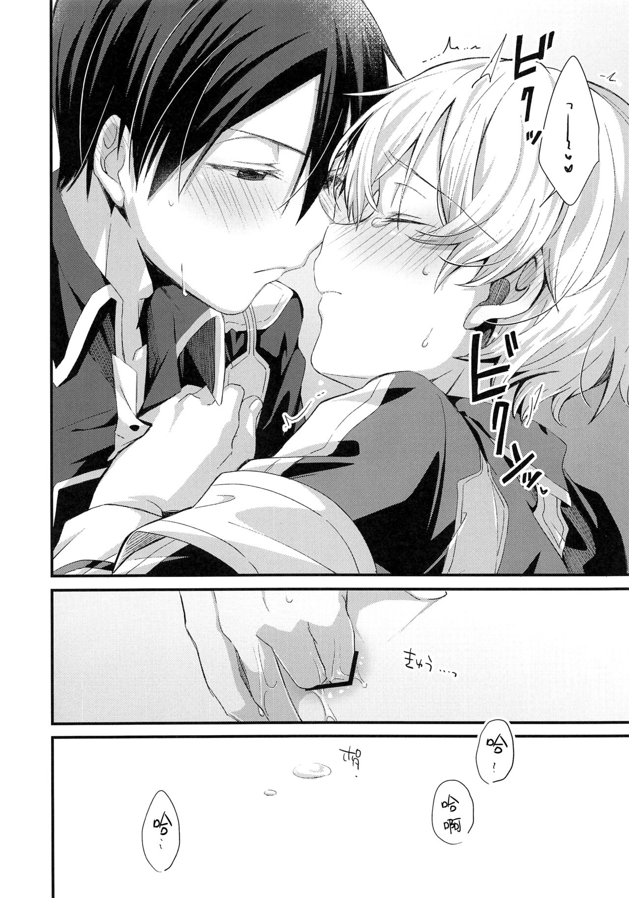 Kawaii Aibou page 10 full