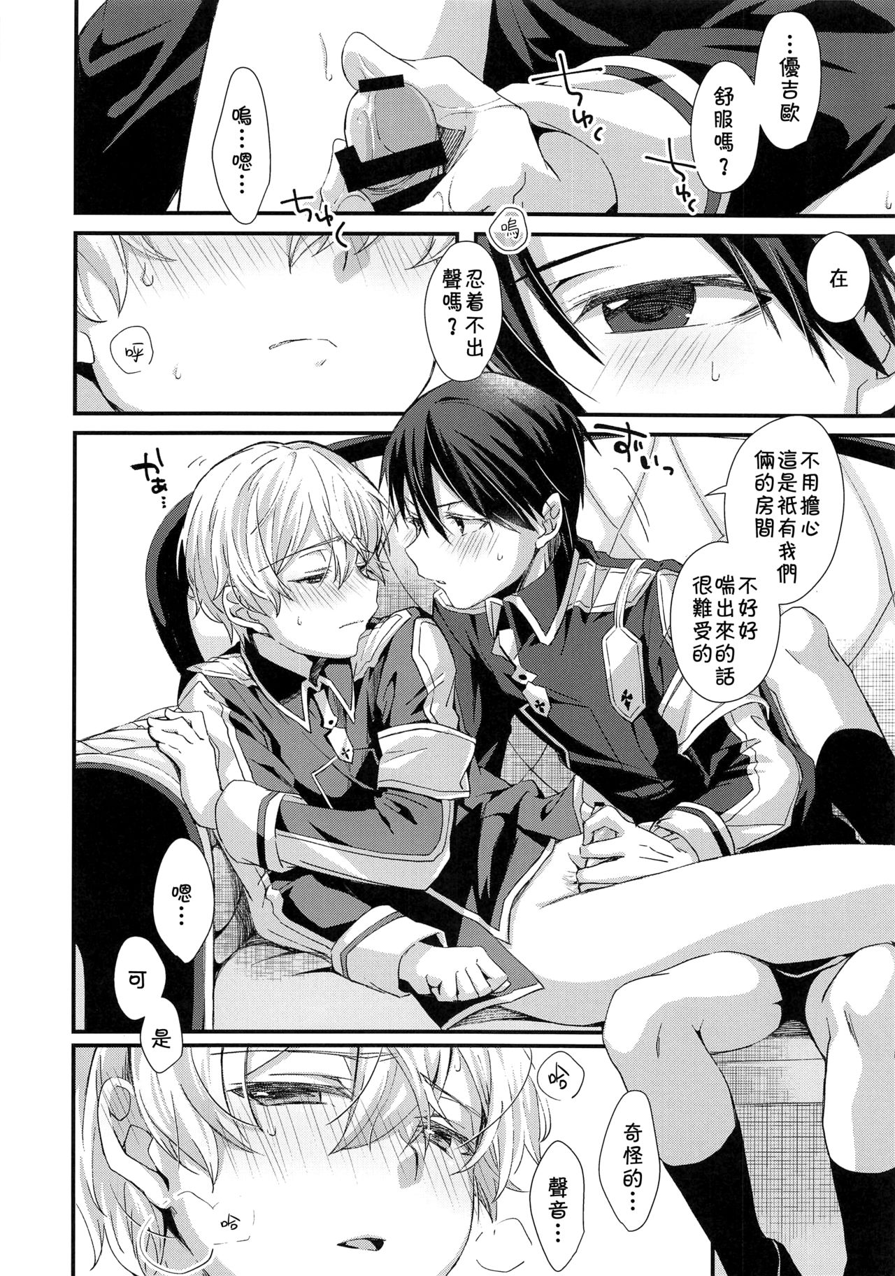 Kawaii Aibou page 6 full