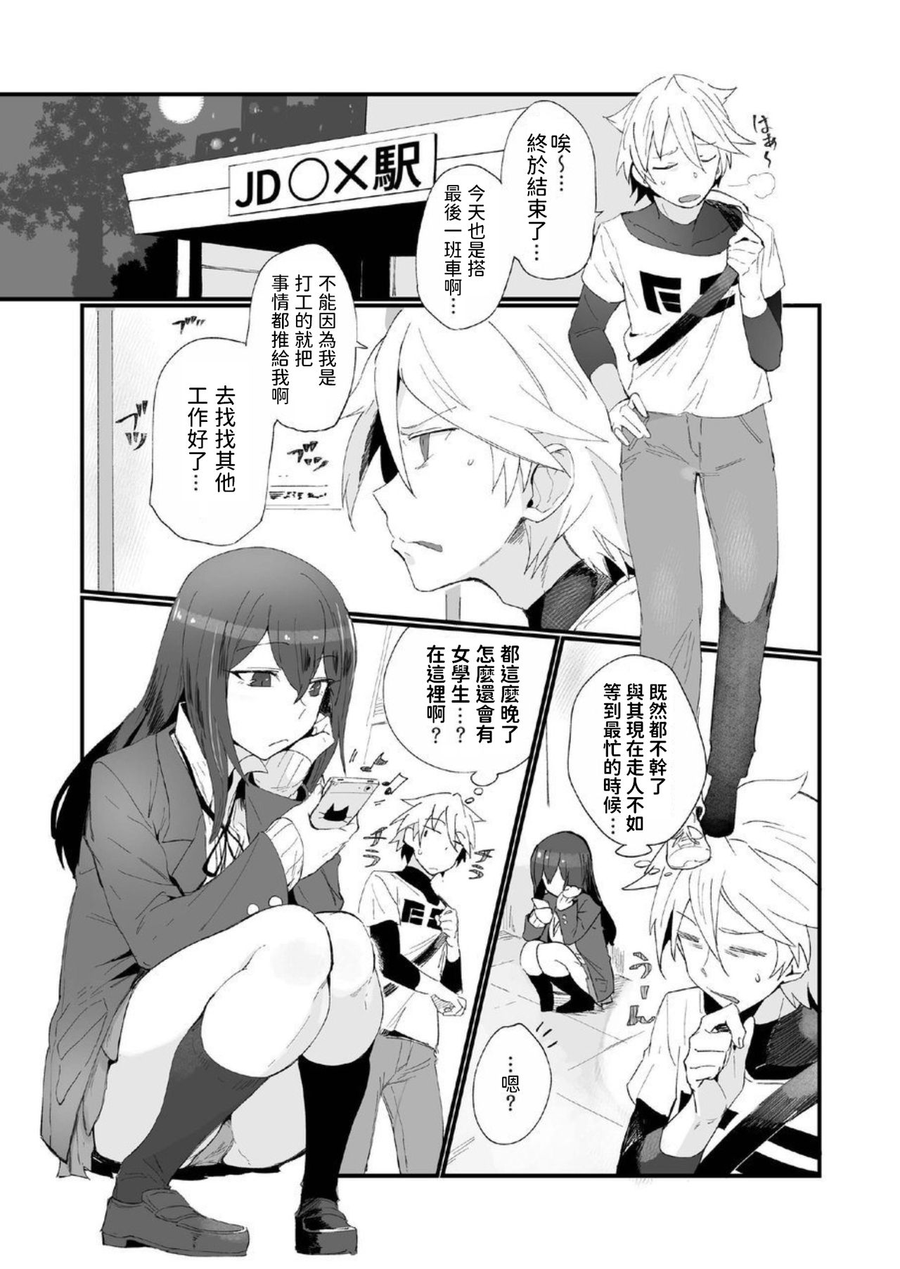 Kamimachi JK to Hitobanjuu Gom Nashi Sex o Suru dake no Kankei. page 2 full