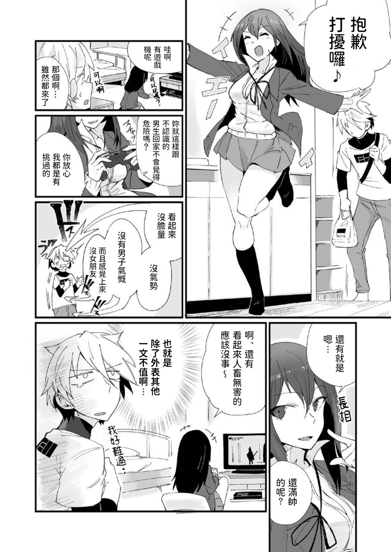 Kamimachi JK to Hitobanjuu Gom Nashi Sex o Suru dake no Kankei. page 5 full