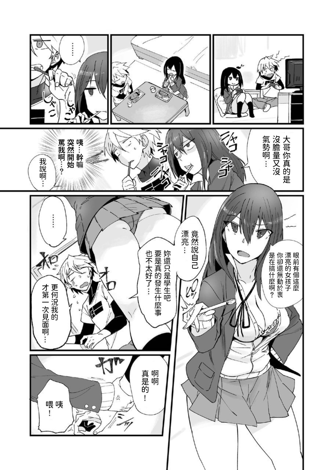 Kamimachi JK to Hitobanjuu Gom Nashi Sex o Suru dake no Kankei. page 6 full