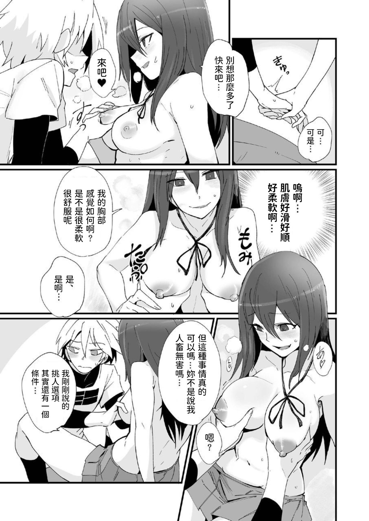 Kamimachi JK to Hitobanjuu Gom Nashi Sex o Suru dake no Kankei. page 8 full