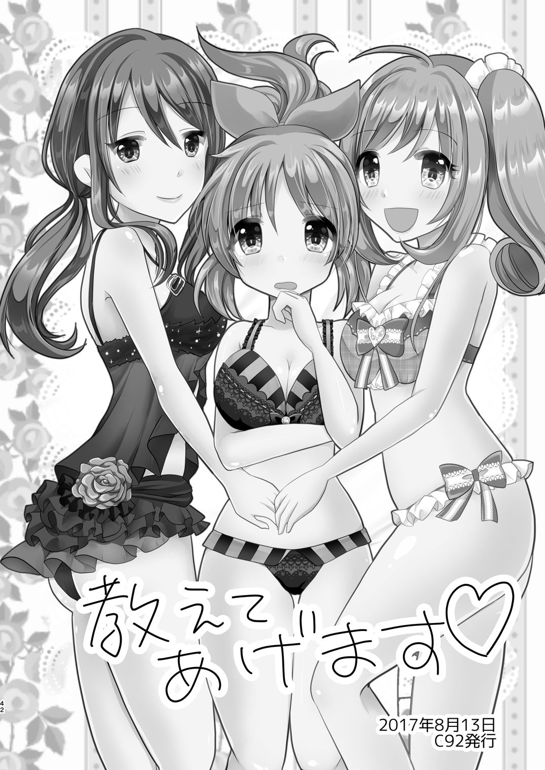 Oshiete Agemasu. page 1 full