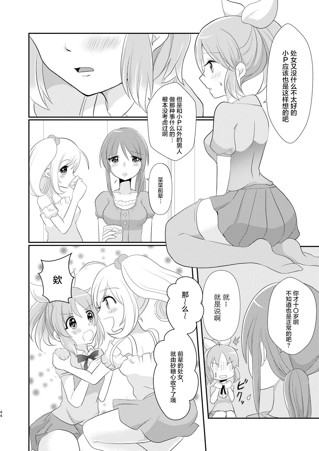 Oshiete Agemasu. page 4 full