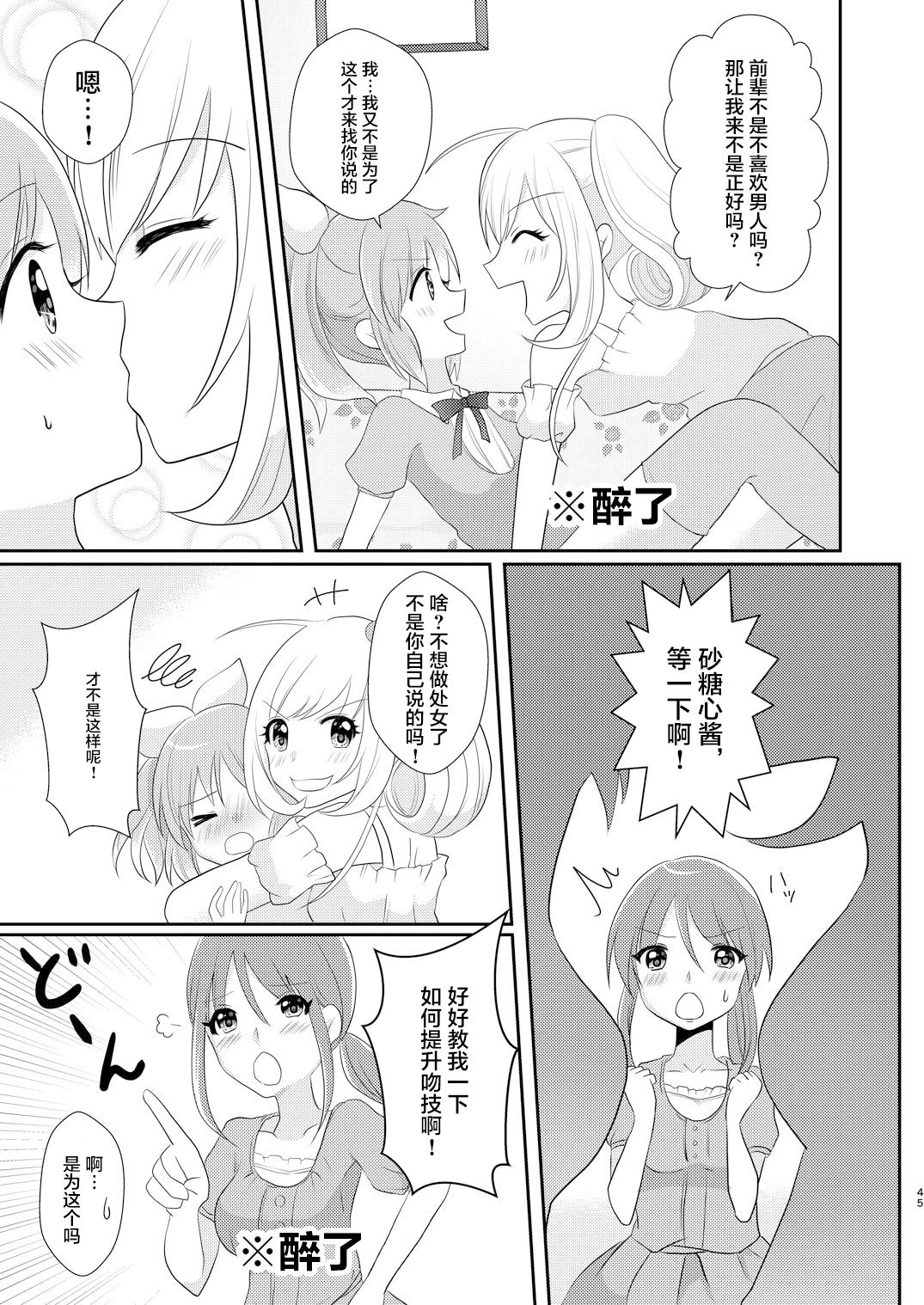 Oshiete Agemasu. page 5 full