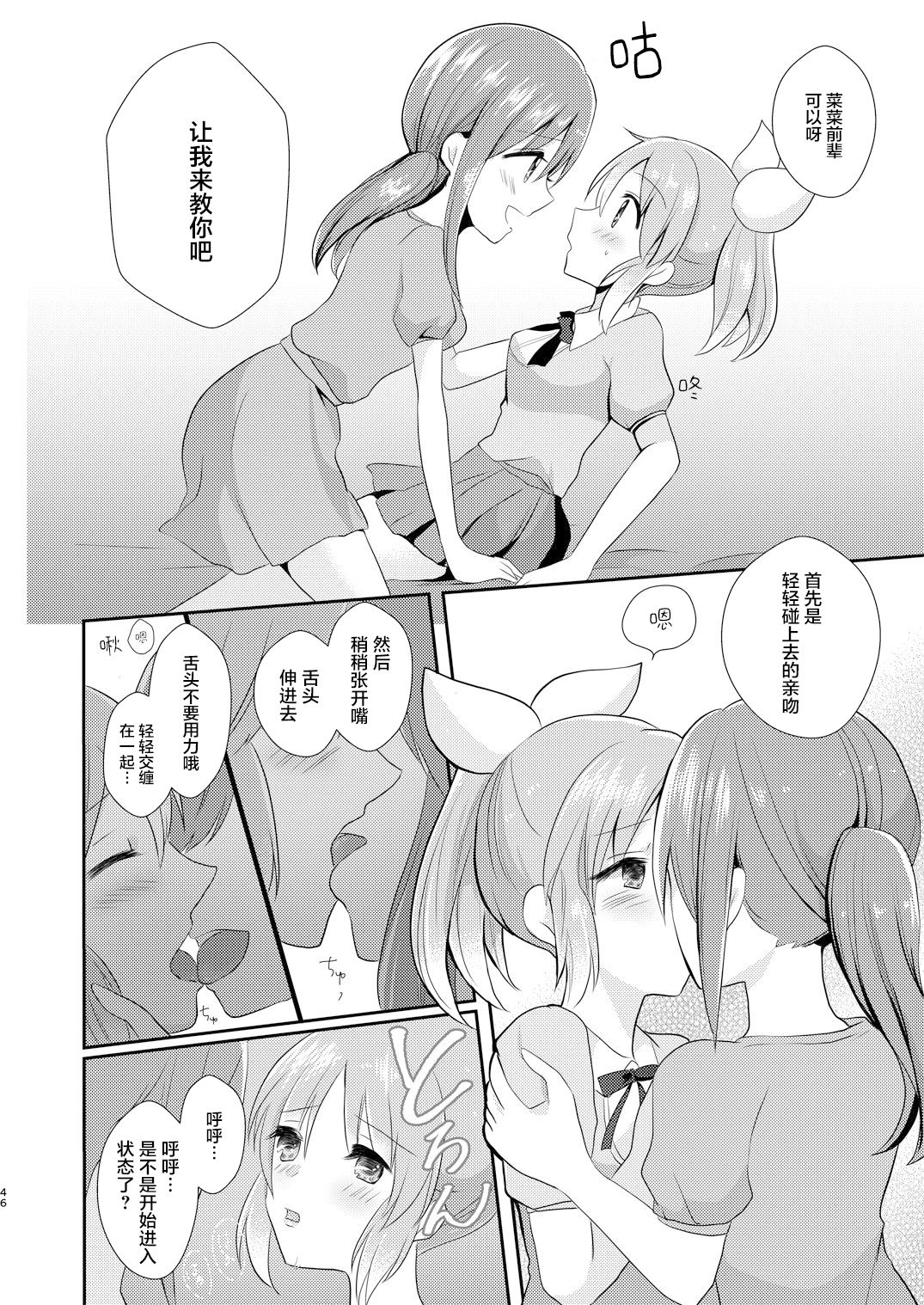 Oshiete Agemasu. page 6 full