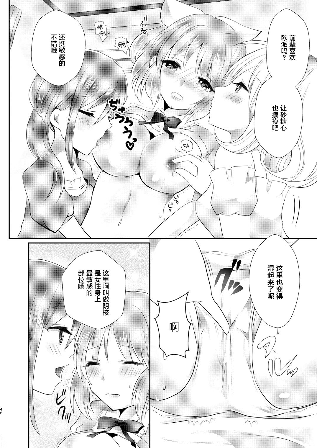 Oshiete Agemasu. page 8 full