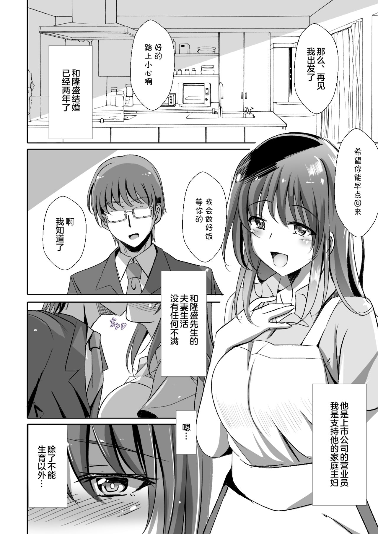 Hitozuma o Saimin Ecchi de Haramaseru made page 4 full