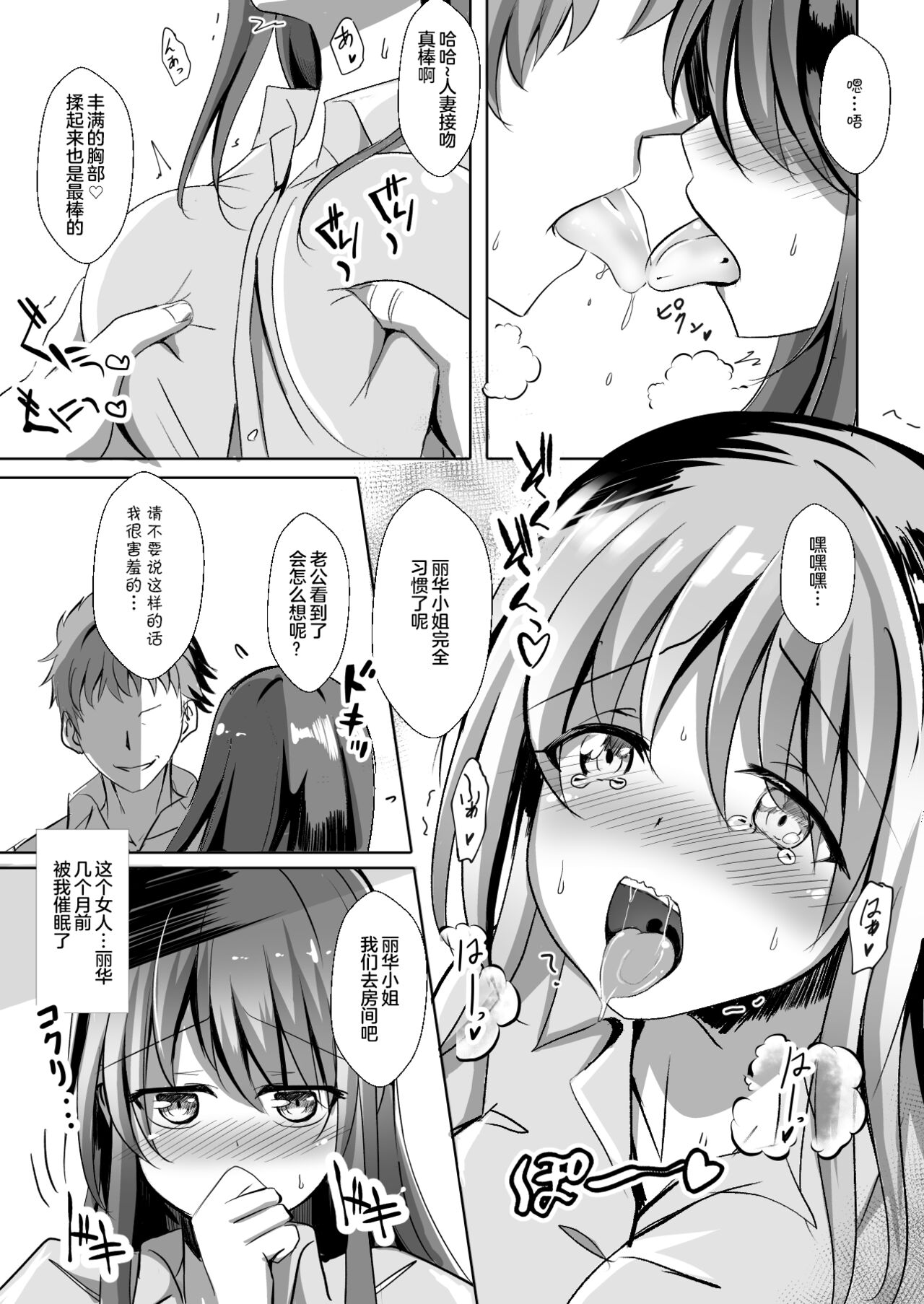 Hitozuma o Saimin Ecchi de Haramaseru made page 7 full