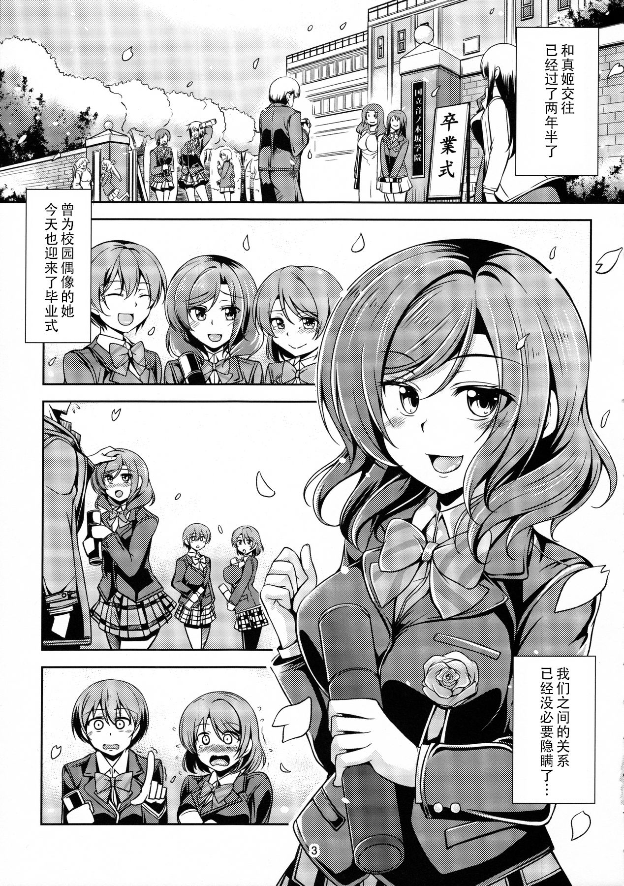 Koi Hime Love Maki!! 5 page 5 full