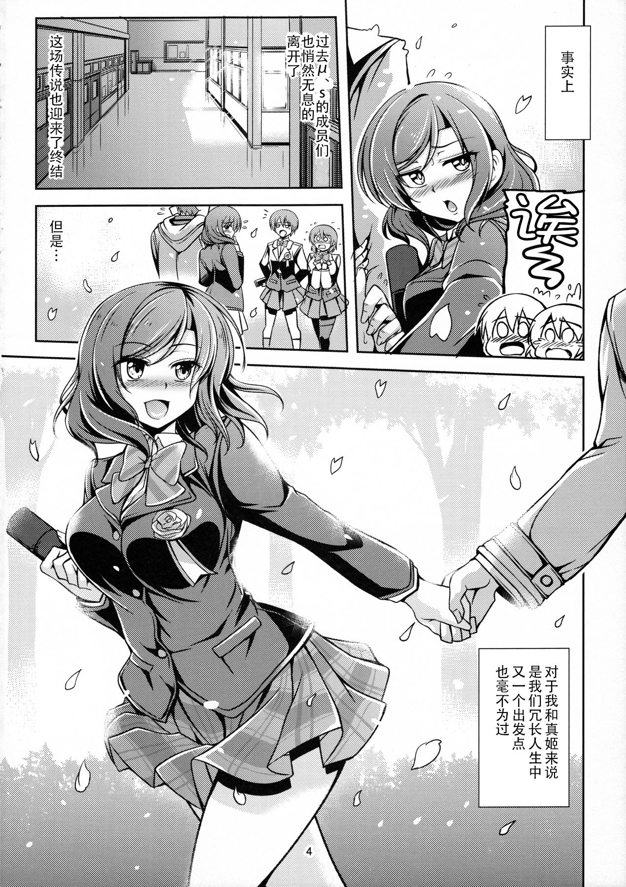 Koi Hime Love Maki!! 5 page 6 full