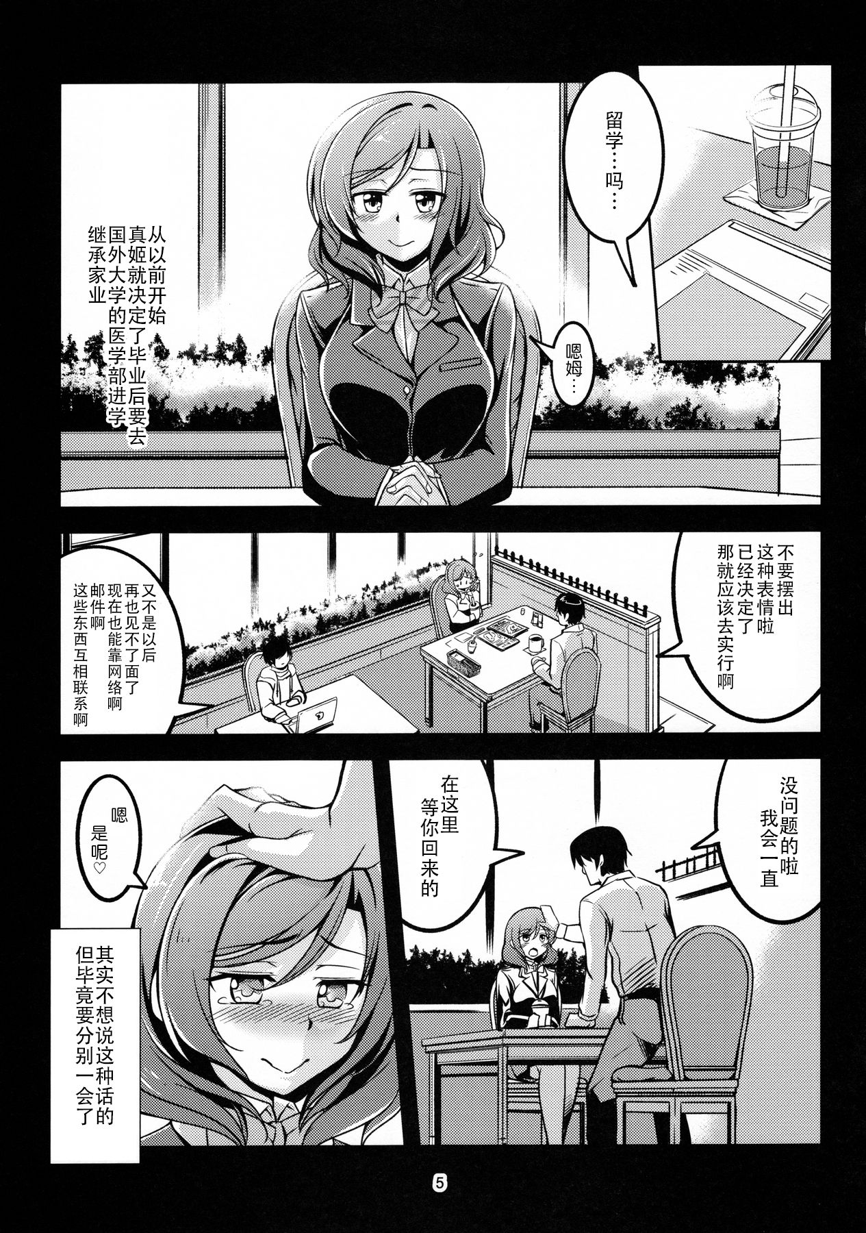 Koi Hime Love Maki!! 5 page 7 full