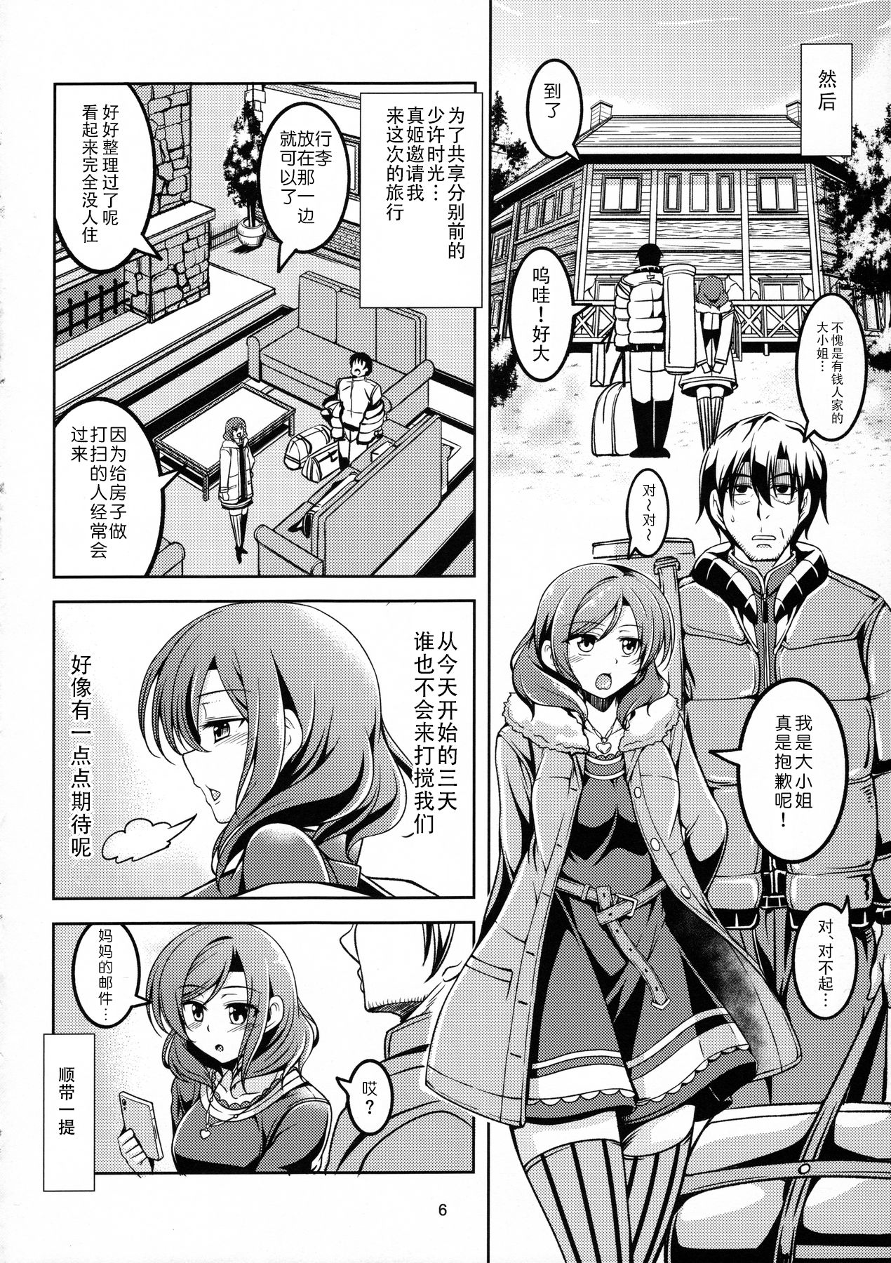 Koi Hime Love Maki!! 5 page 8 full