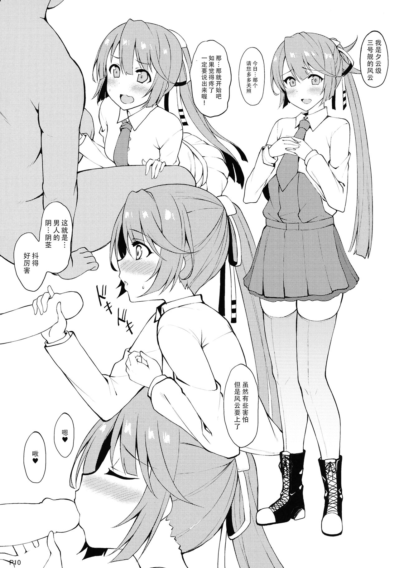 Yuugumo Club e Youkoso page 10 full