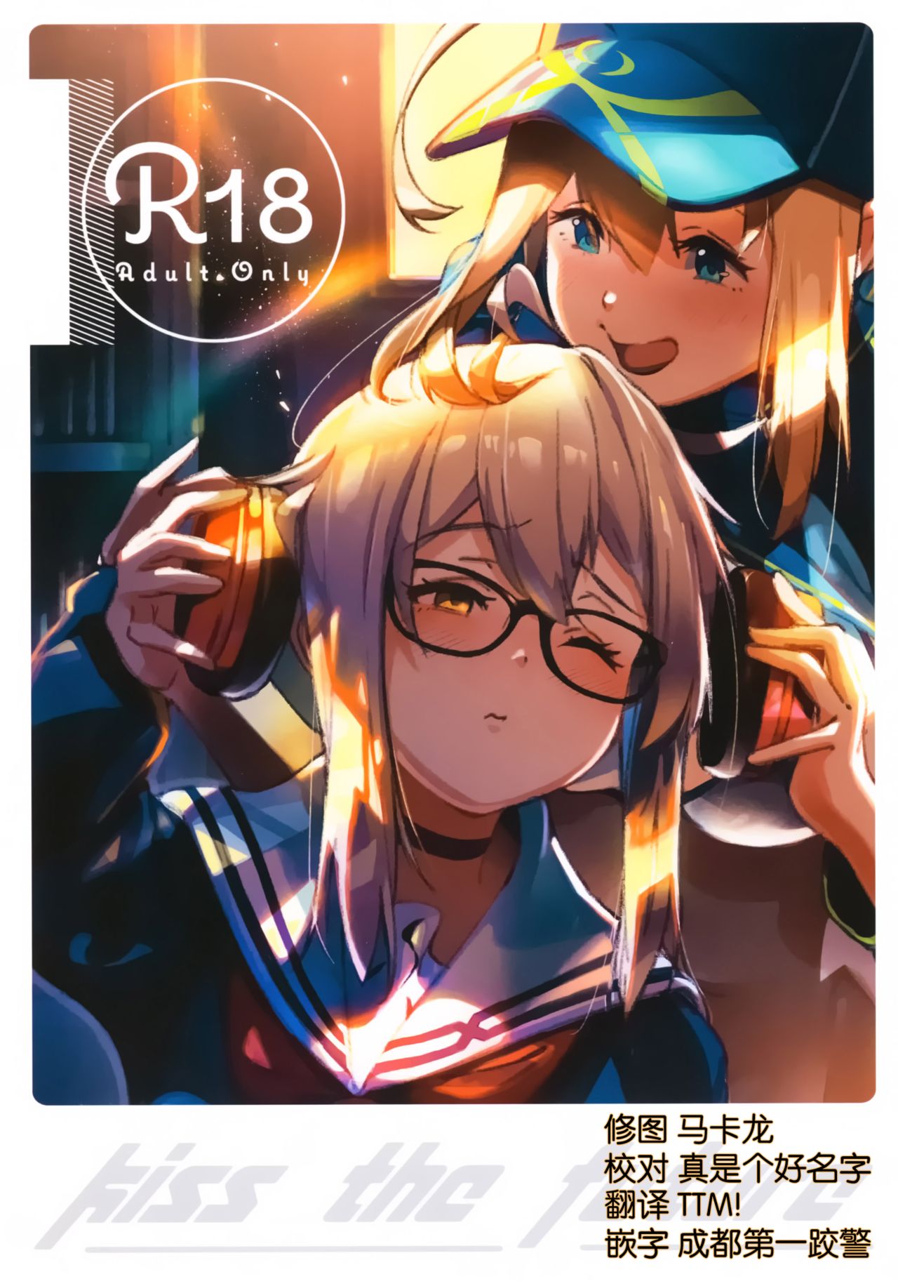 kiss the future page 1 full