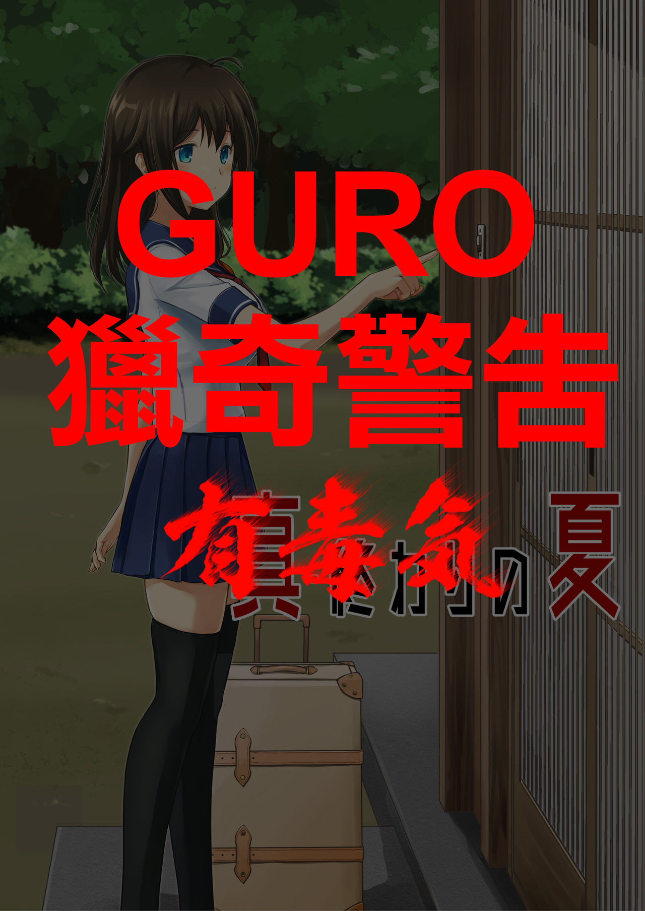 Shin Owari no Natsu page 1 full